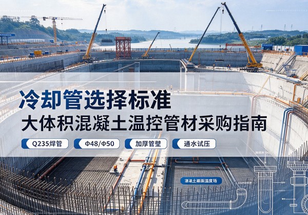 盐湖冷却管选择标准