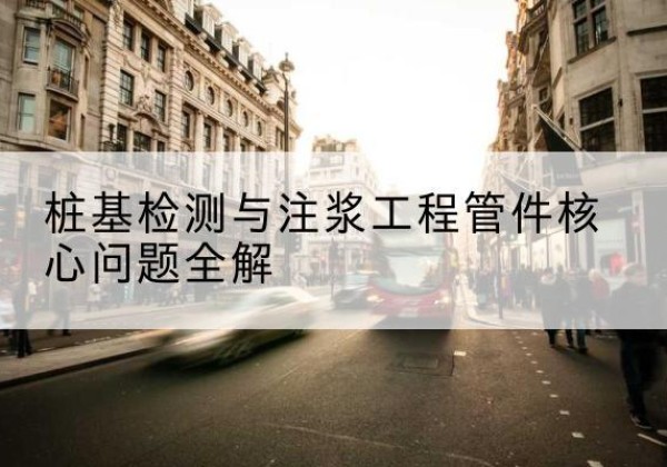 盐湖声测管常用规格有哪些？-桩基检测与注浆工程管件核心问题全解